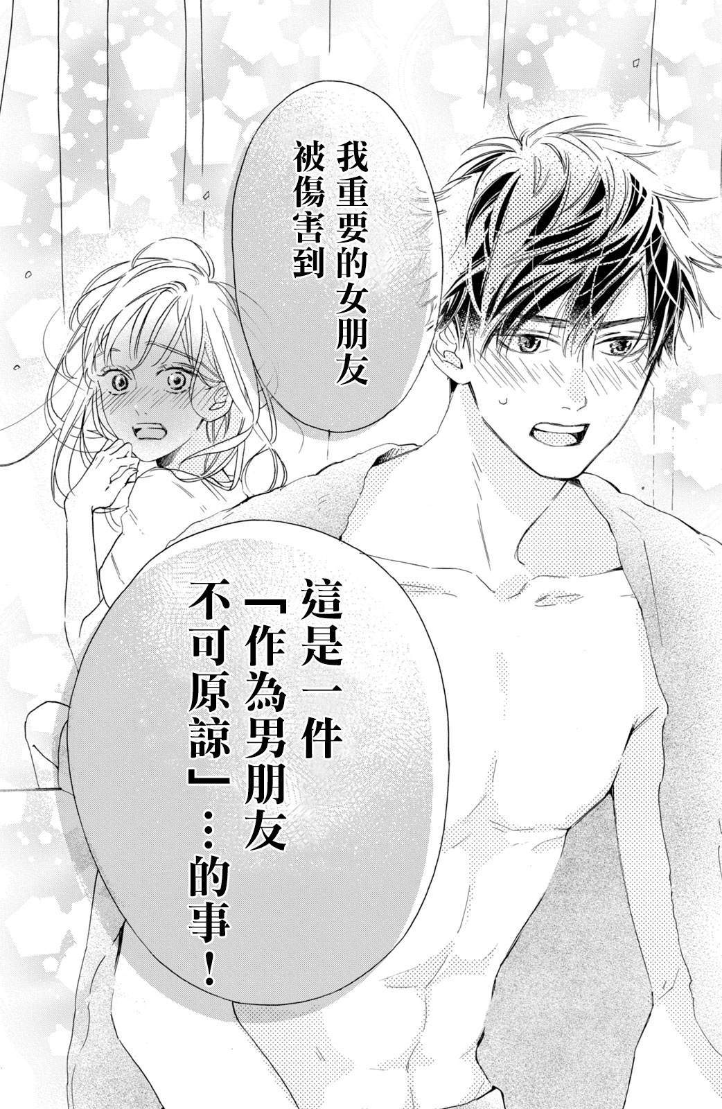认真地不纯异性交往 第3话 第36页