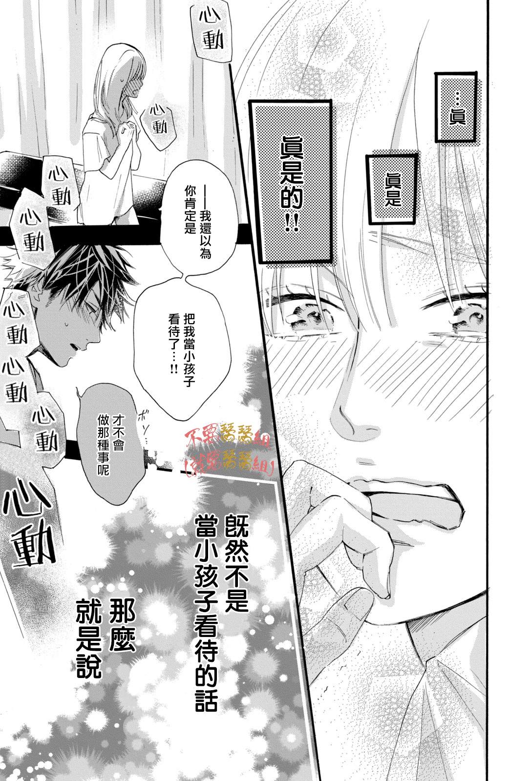 认真地不纯异性交往 第3话 第37页