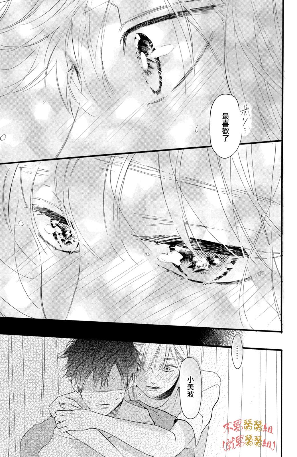 认真地不纯异性交往 第3话 第39页