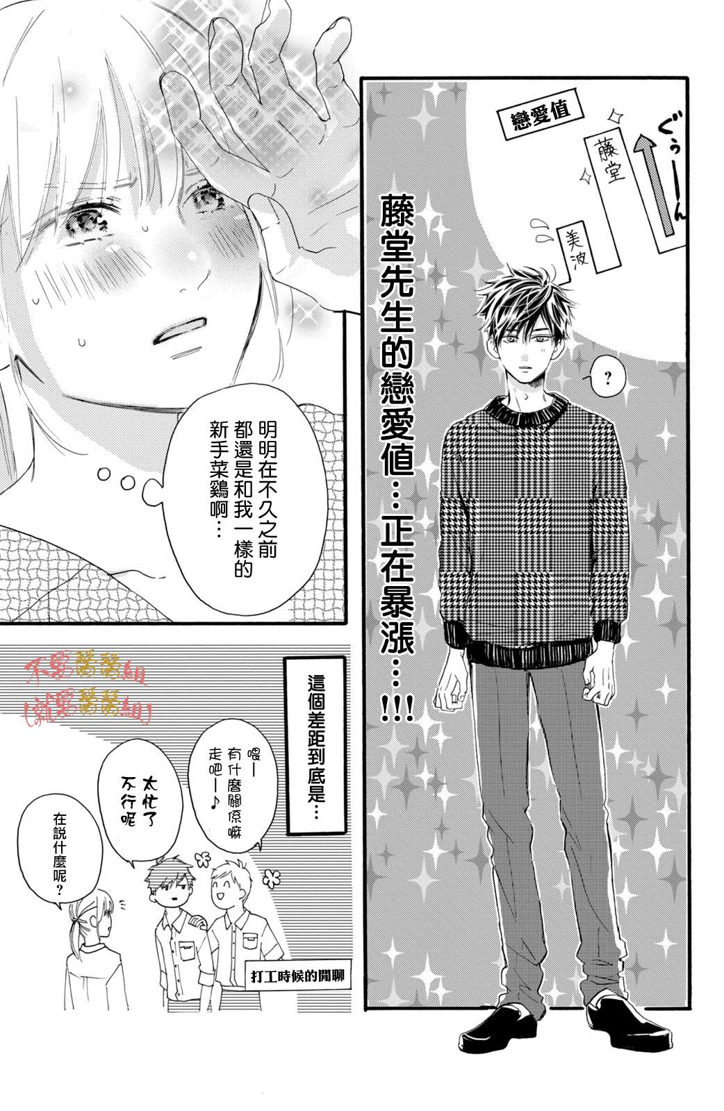 认真地不纯异性交往 第3话 第5页