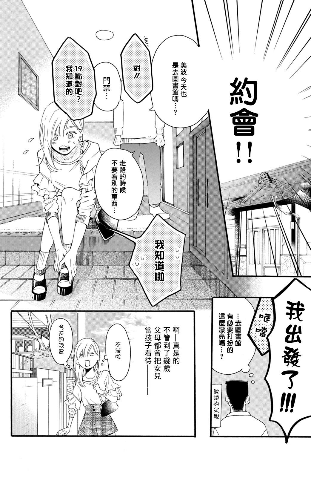 认真地不纯异性交往 第3话 第8页