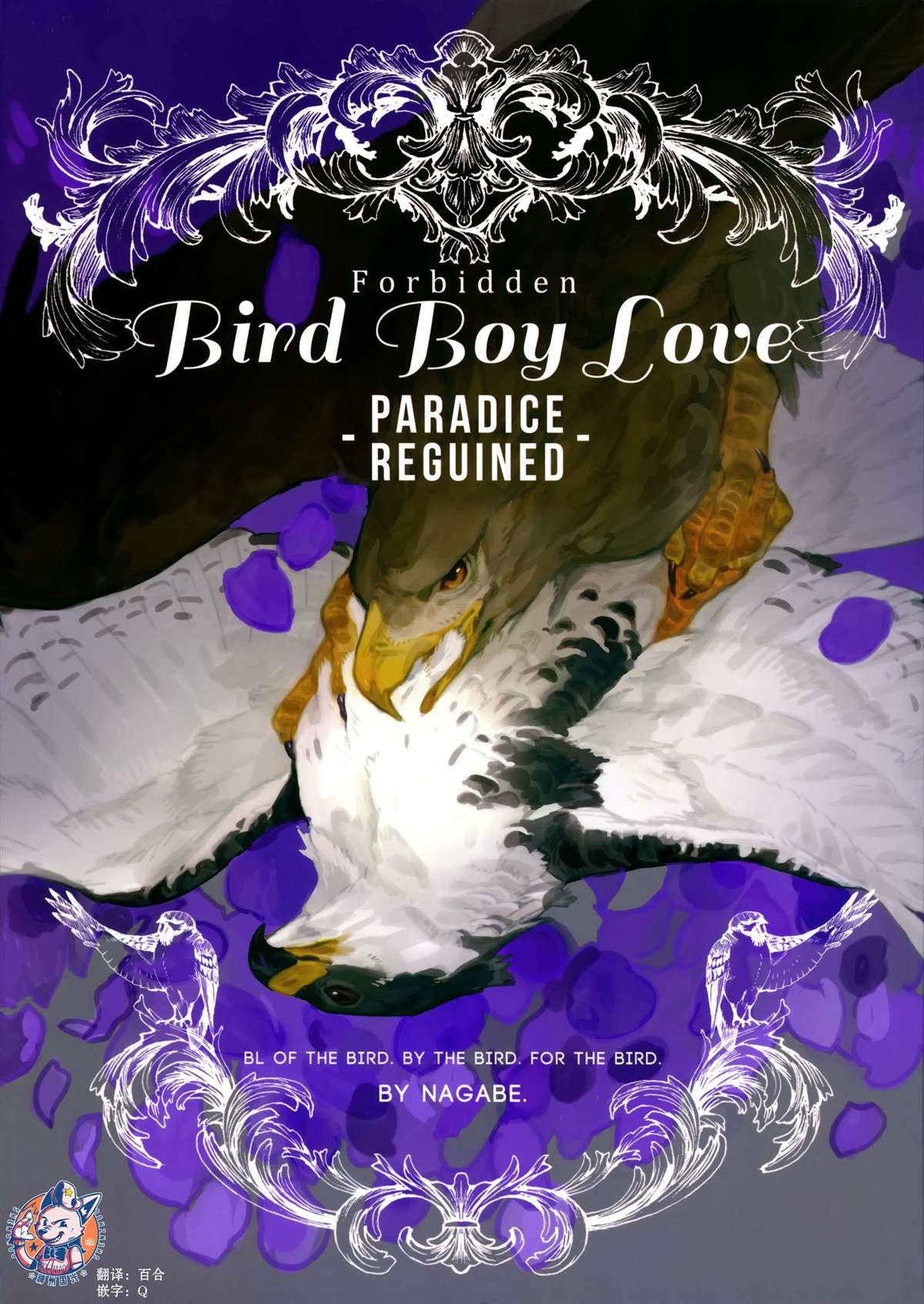 Forbidden Bird Boy Love Paradice Reguined 第1页