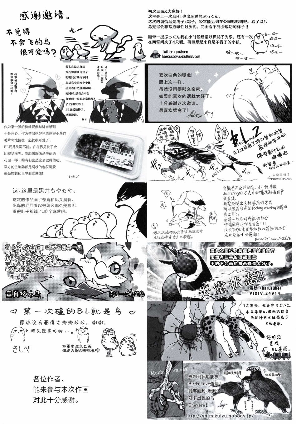 Forbidden Bird Boy Love Paradice Reguined 第101页