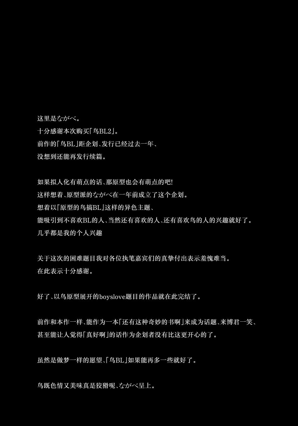 Forbidden Bird Boy Love Paradice Reguined 第102页