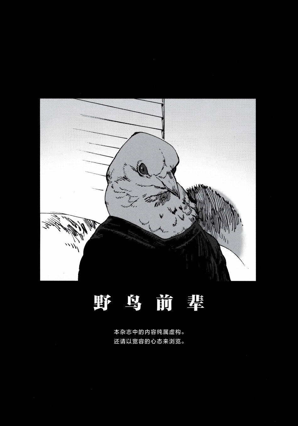 Forbidden Bird Boy Love Paradice Reguined 第103页
