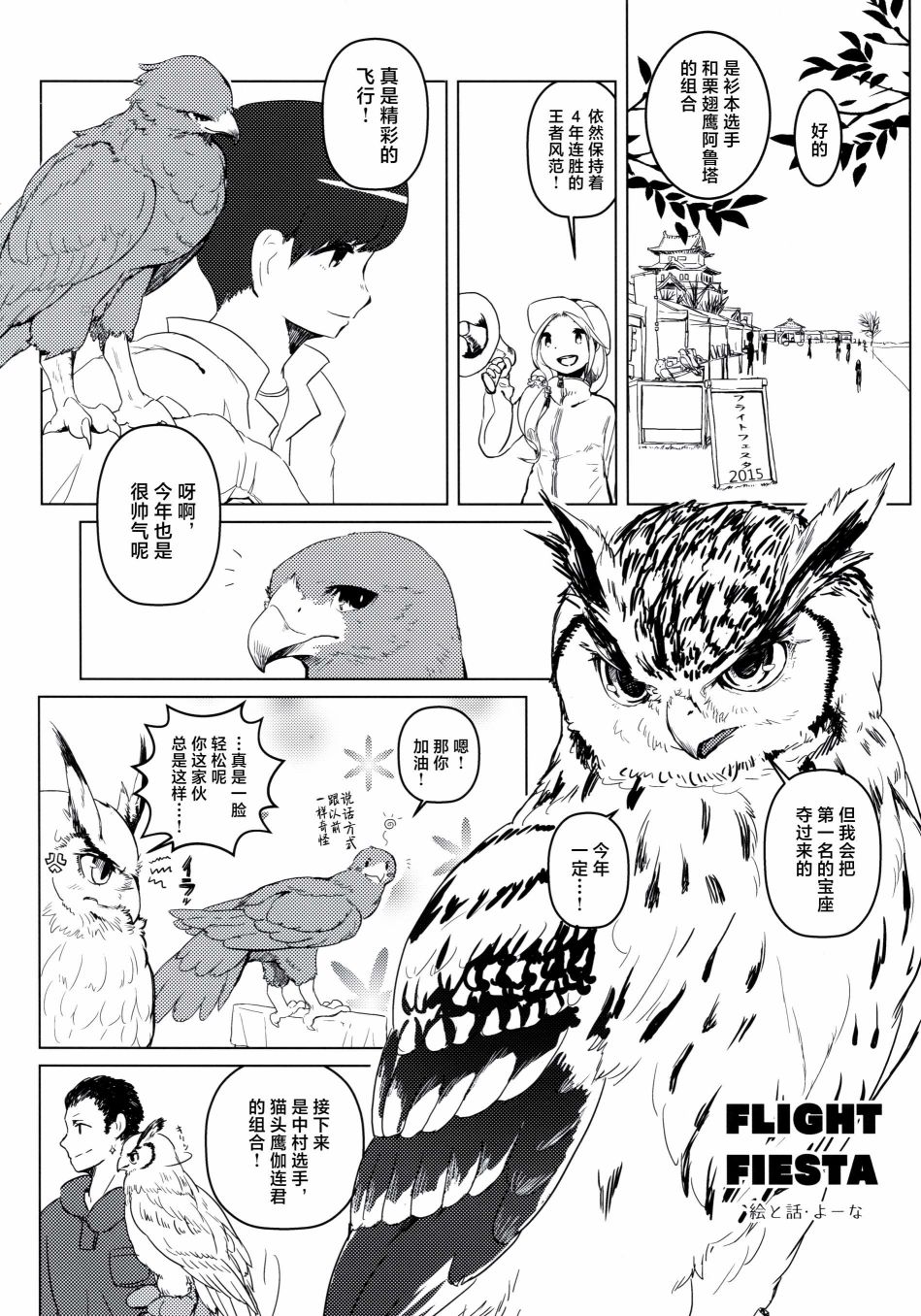 Forbidden Bird Boy Love Paradice Reguined 第17页