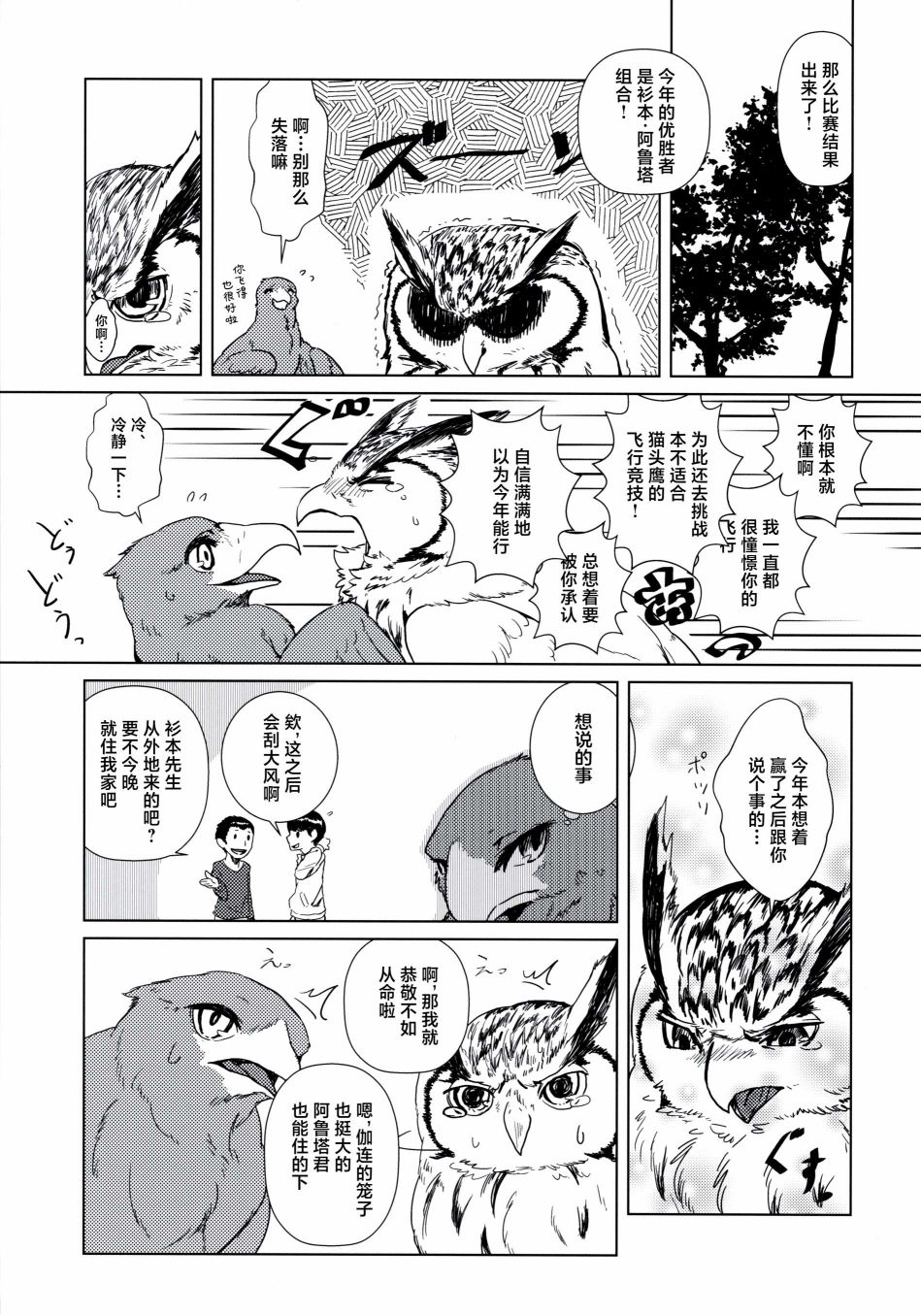 Forbidden Bird Boy Love Paradice Reguined 第18页