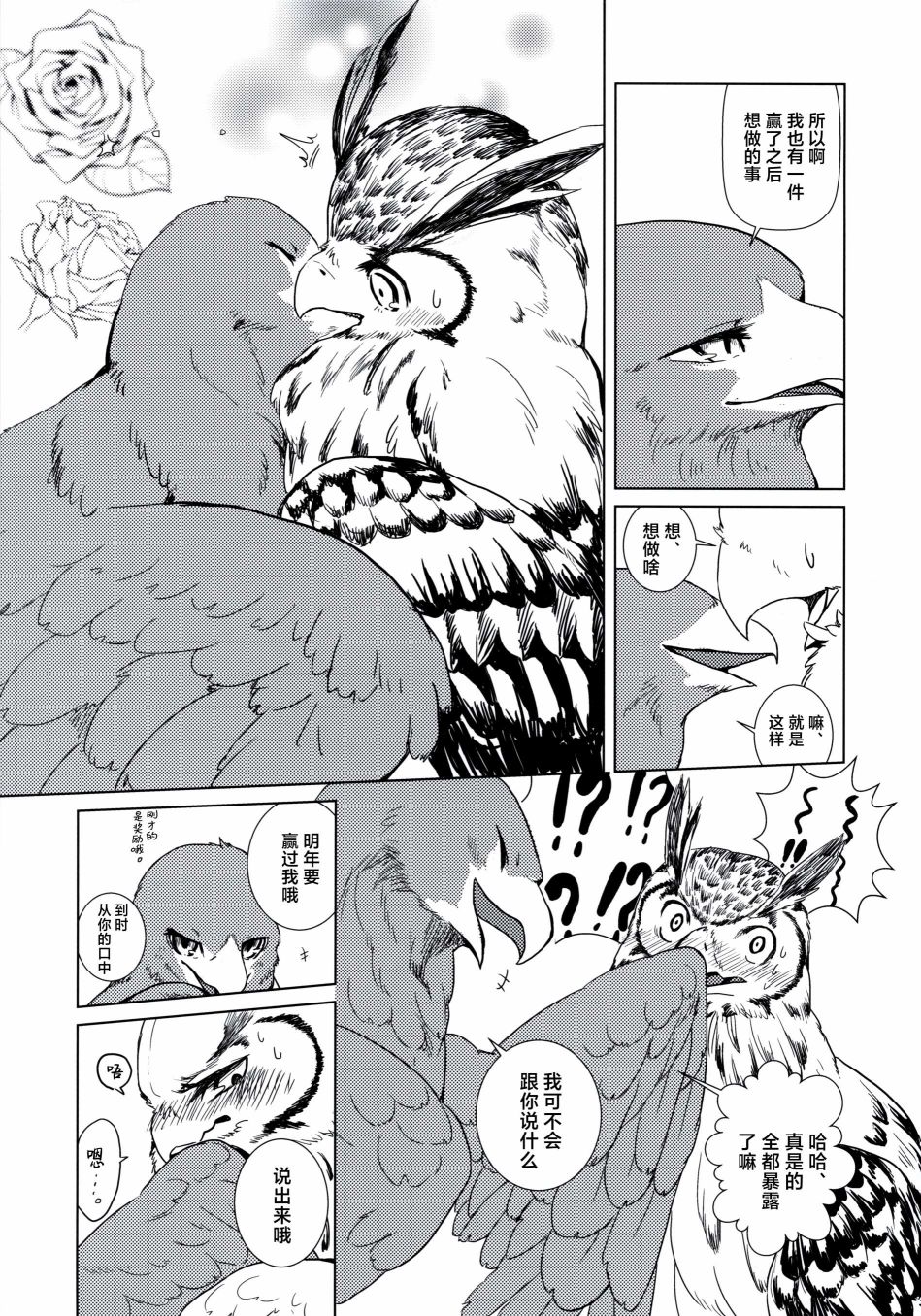 Forbidden Bird Boy Love Paradice Reguined 第20页