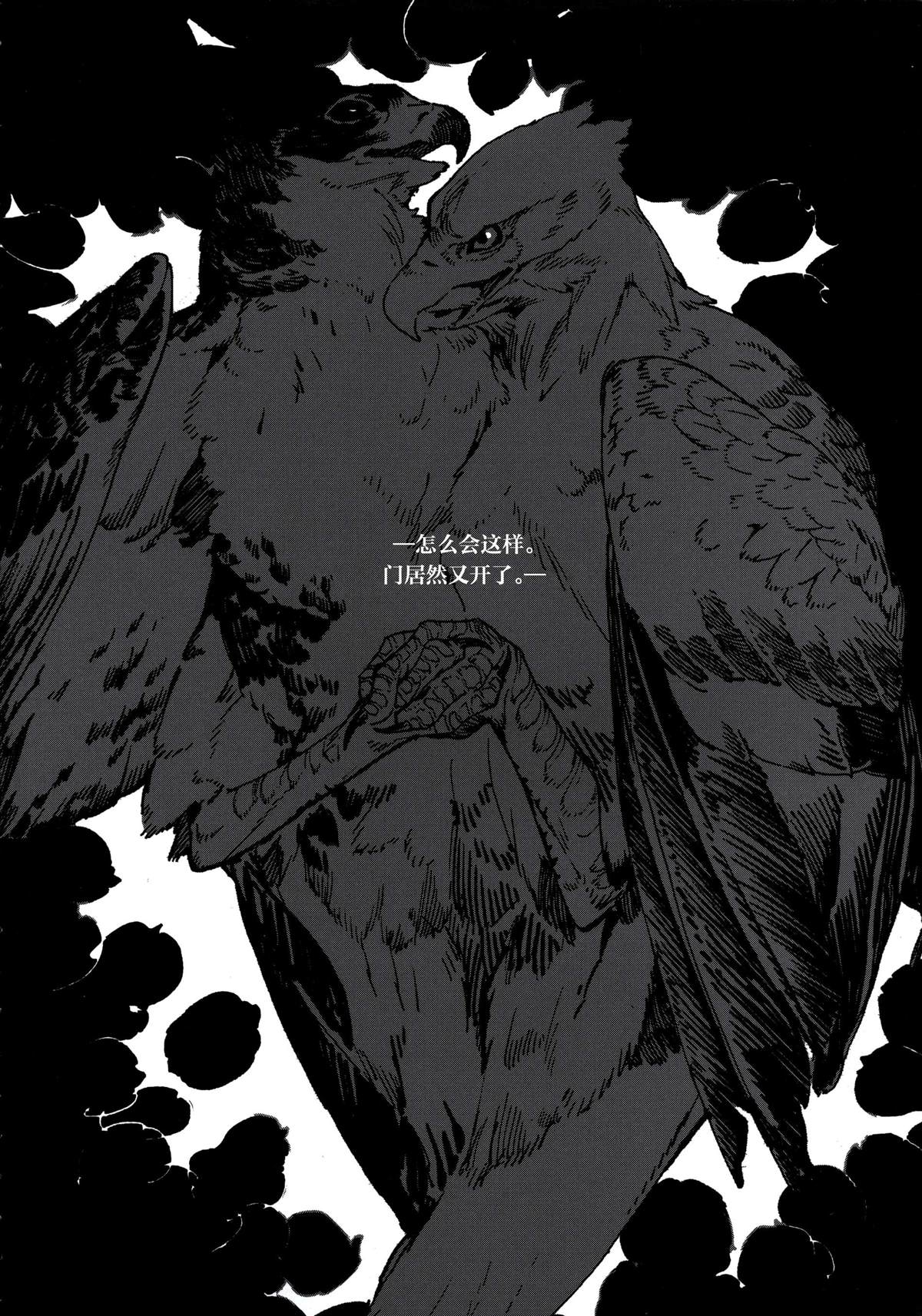 Forbidden Bird Boy Love Paradice Reguined 第3页