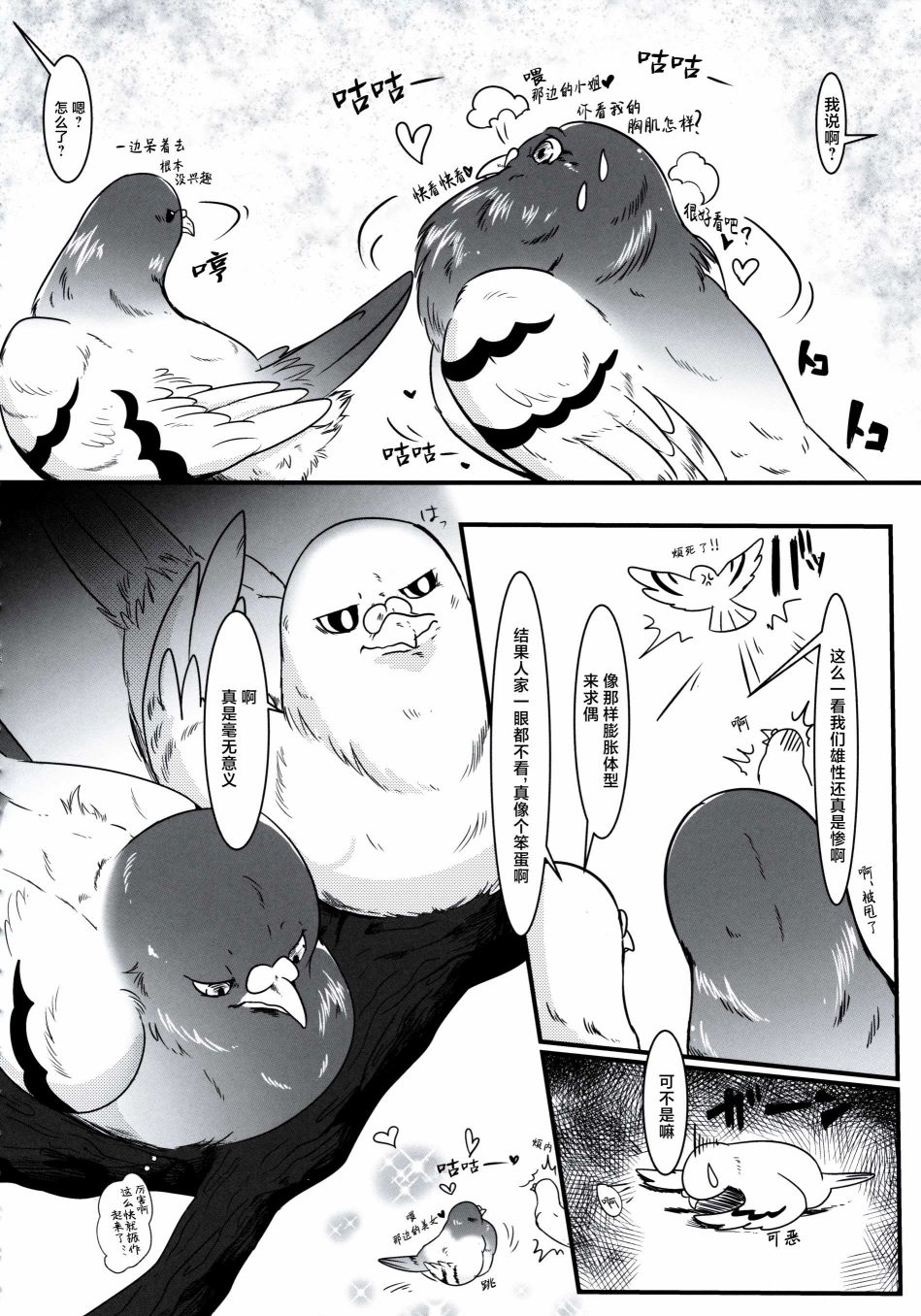 Forbidden Bird Boy Love Paradice Reguined 第21页