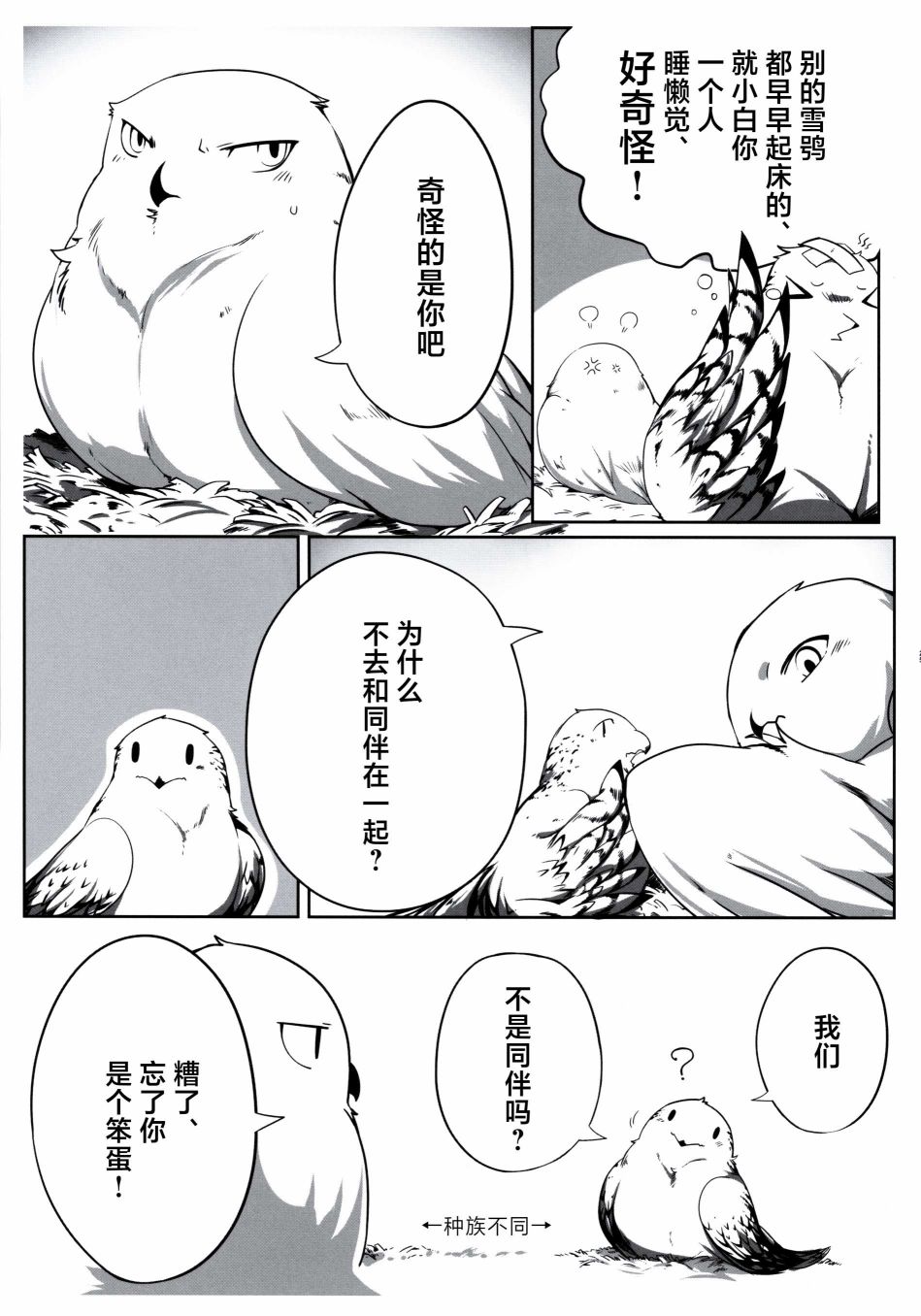 Forbidden Bird Boy Love Paradice Reguined 第26页