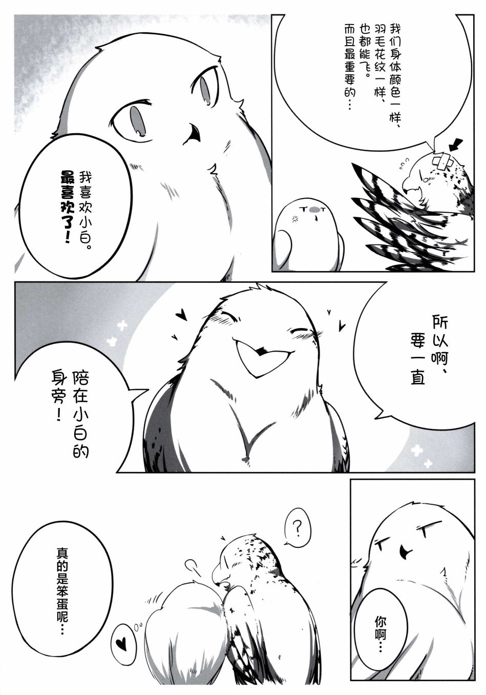 Forbidden Bird Boy Love Paradice Reguined 第28页