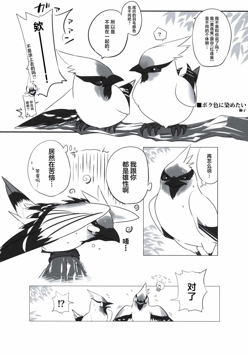 Forbidden Bird Boy Love Paradice Reguined 第29页