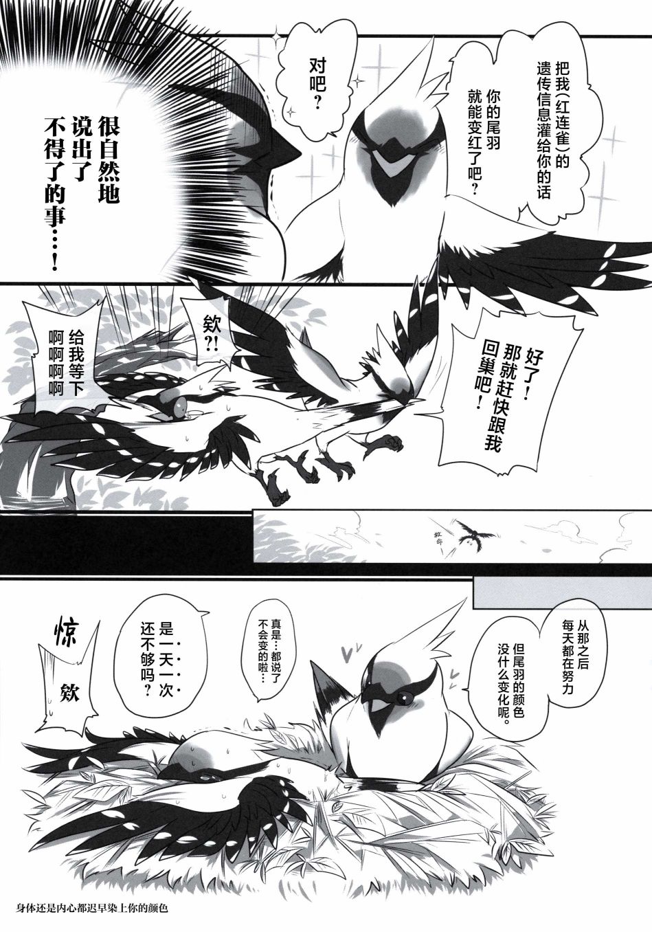 Forbidden Bird Boy Love Paradice Reguined 第30页