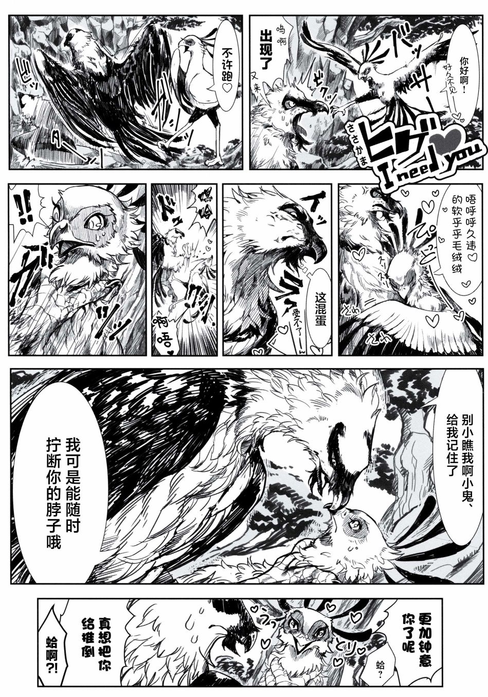 Forbidden Bird Boy Love Paradice Reguined 第31页