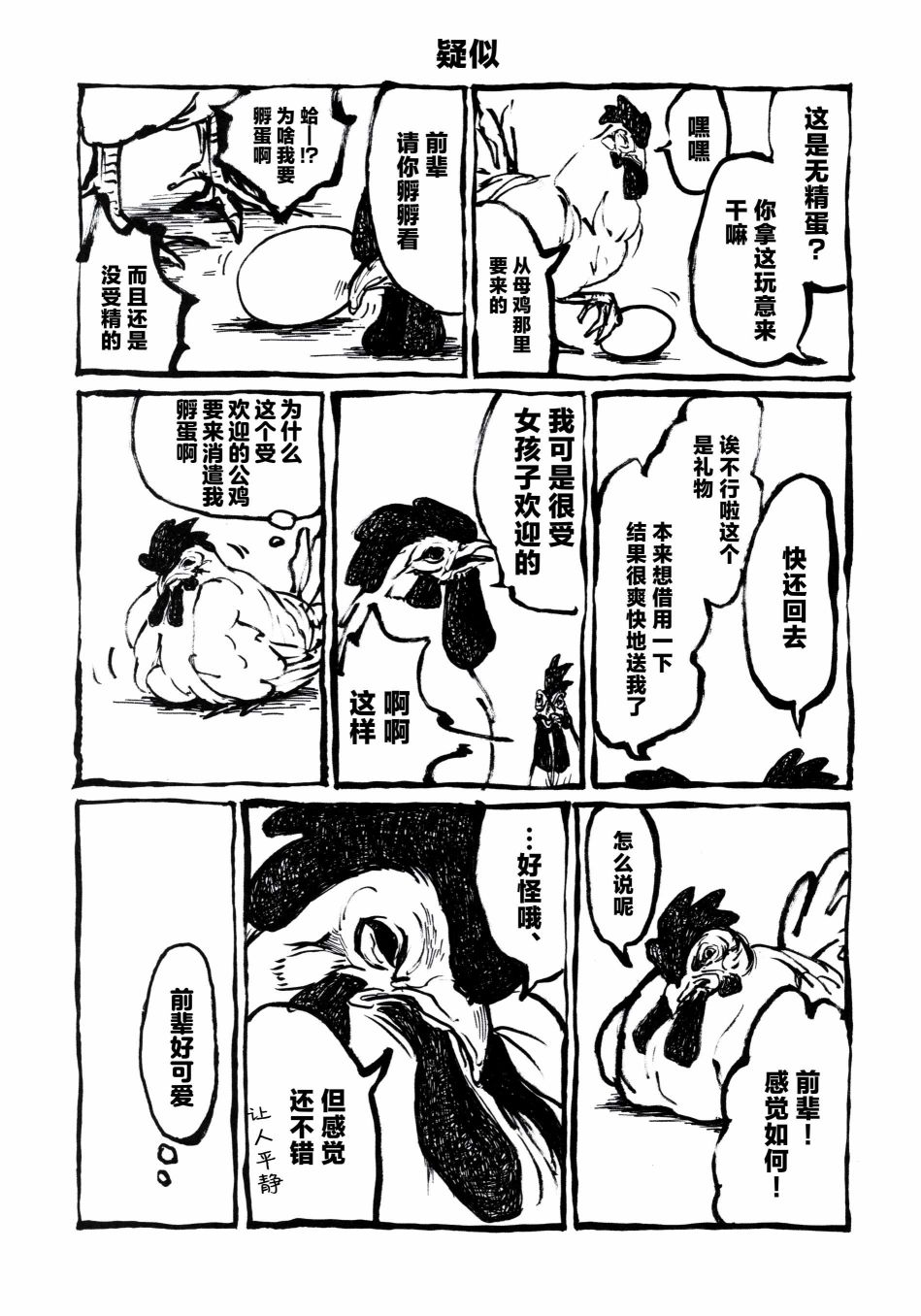 Forbidden Bird Boy Love Paradice Reguined 第34页