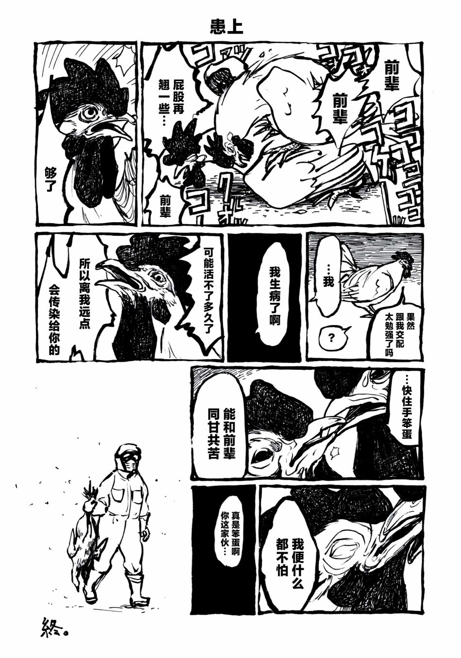 Forbidden Bird Boy Love Paradice Reguined 第37页