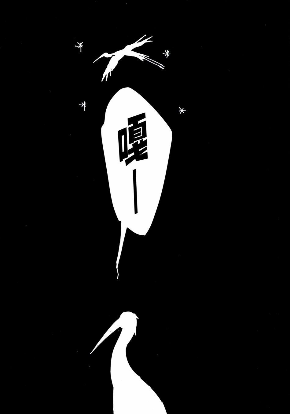 Forbidden Bird Boy Love Paradice Reguined 第51页
