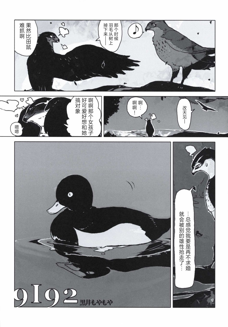 Forbidden Bird Boy Love Paradice Reguined 第52页