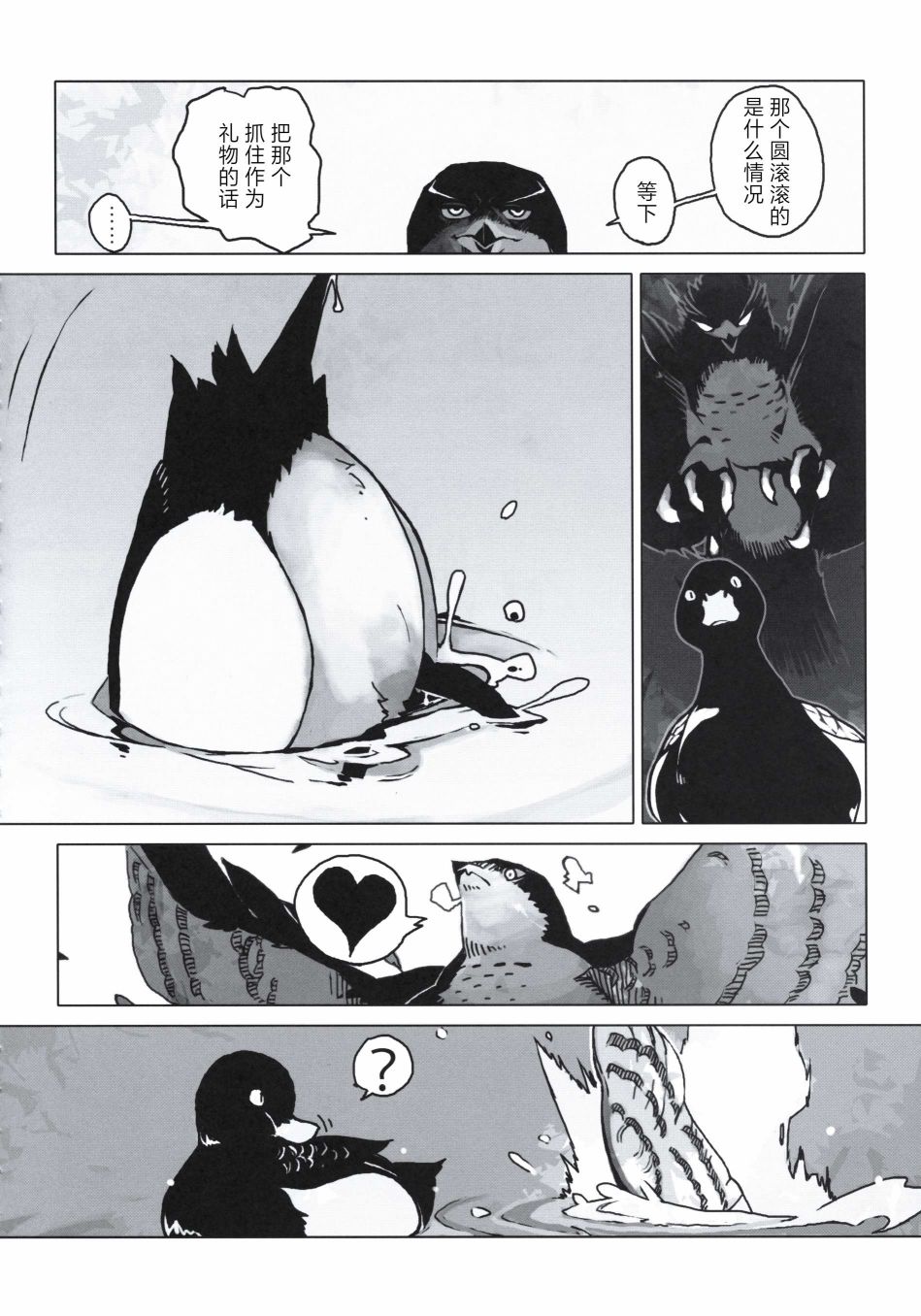 Forbidden Bird Boy Love Paradice Reguined 第53页