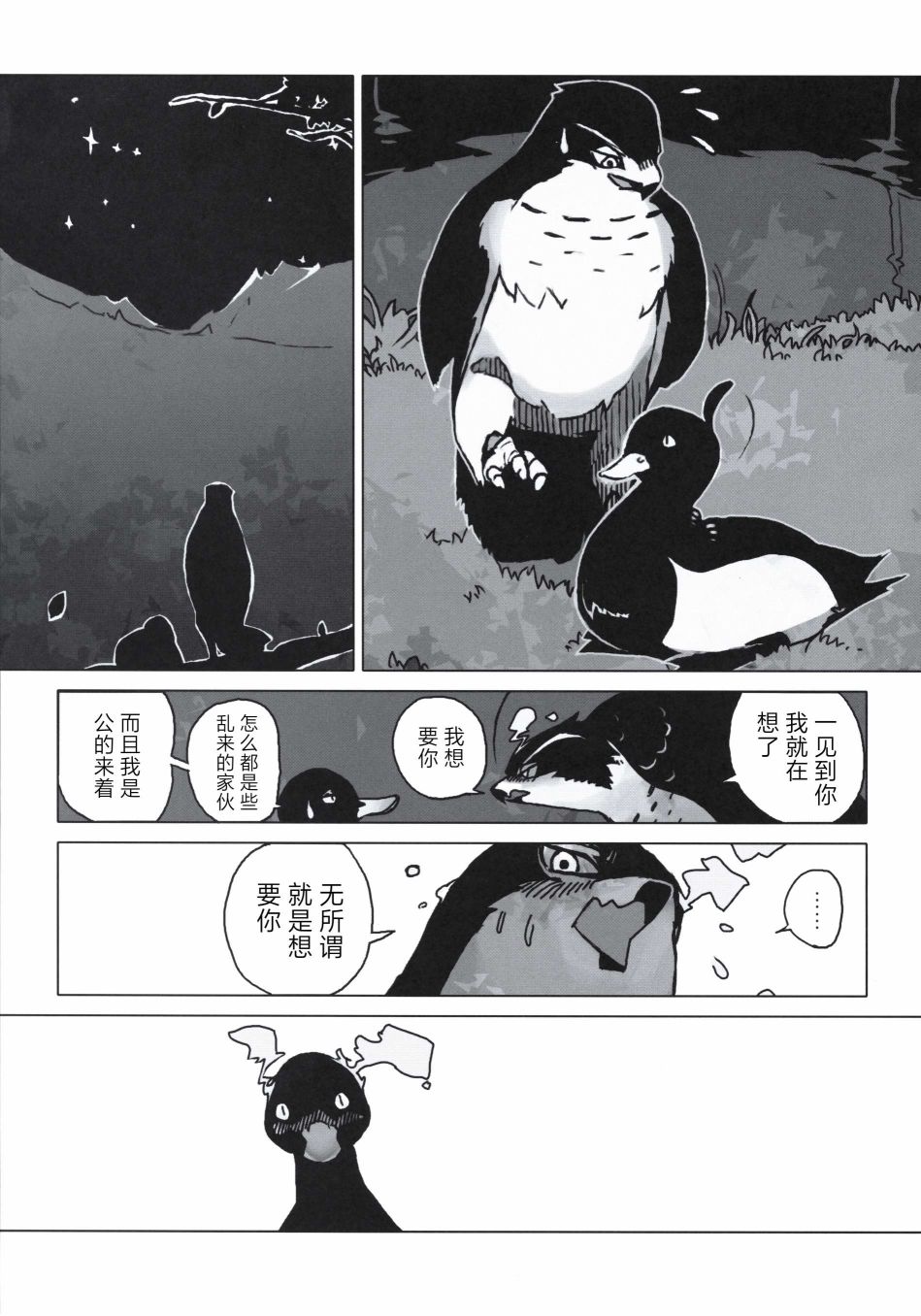 Forbidden Bird Boy Love Paradice Reguined 第54页