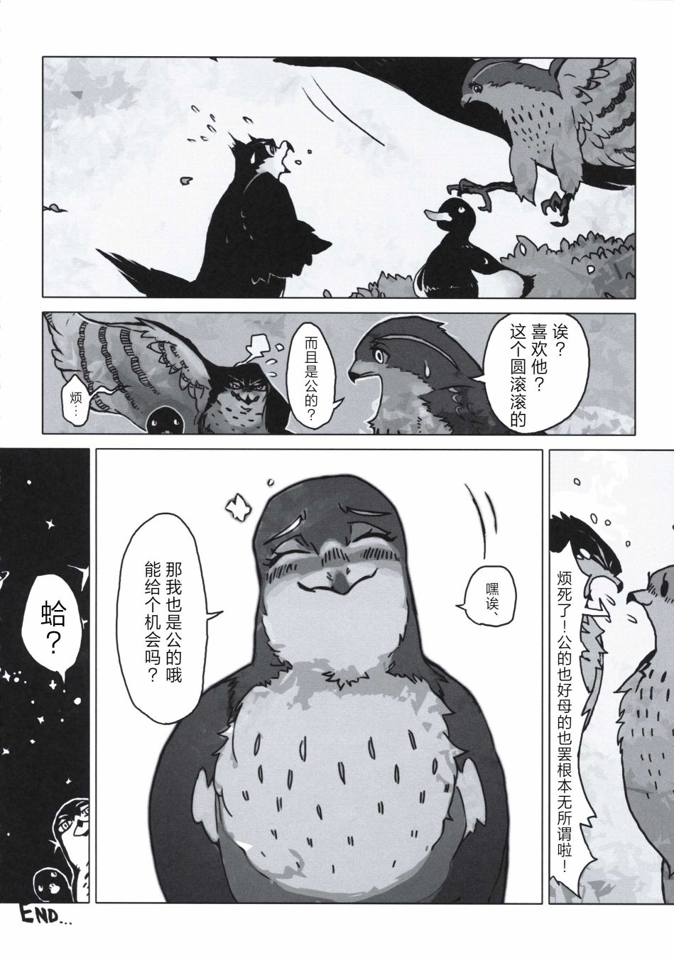 Forbidden Bird Boy Love Paradice Reguined 第55页