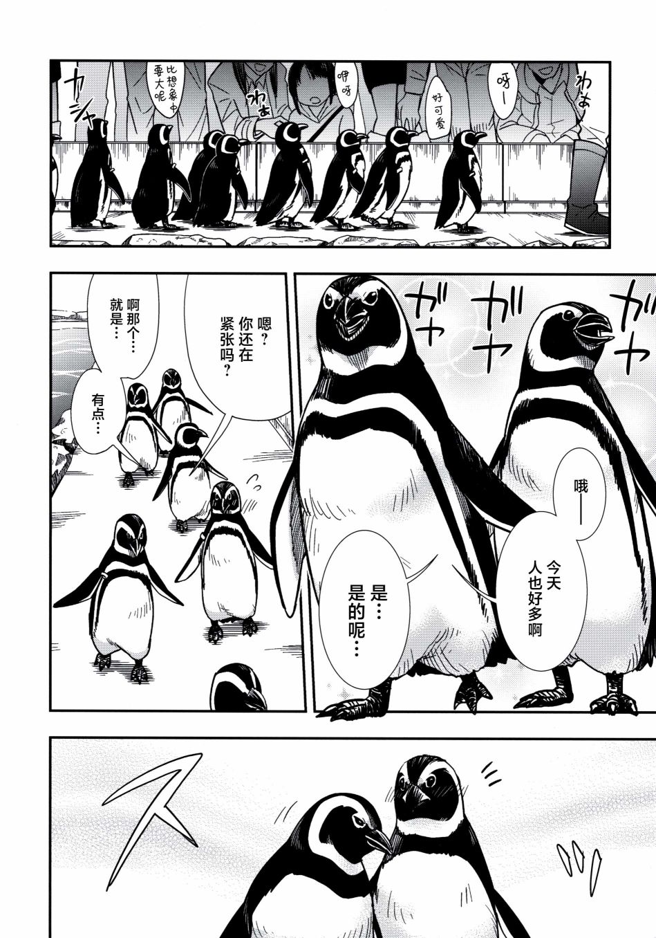 Forbidden Bird Boy Love Paradice Reguined 第57页