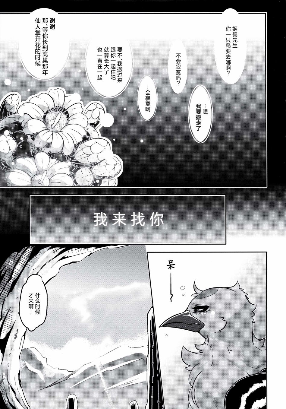 Forbidden Bird Boy Love Paradice Reguined 第60页