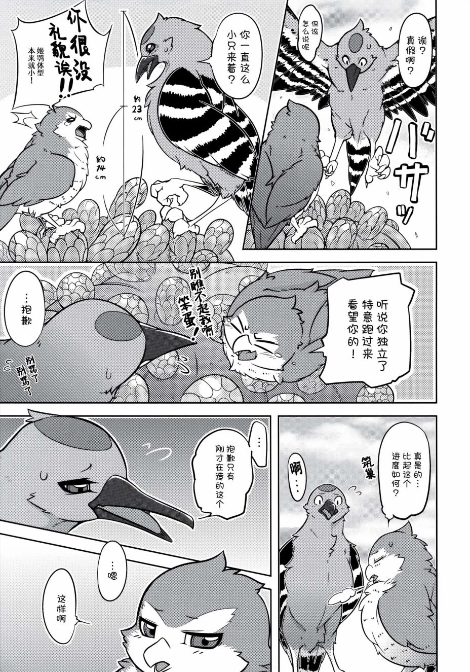 Forbidden Bird Boy Love Paradice Reguined 第62页