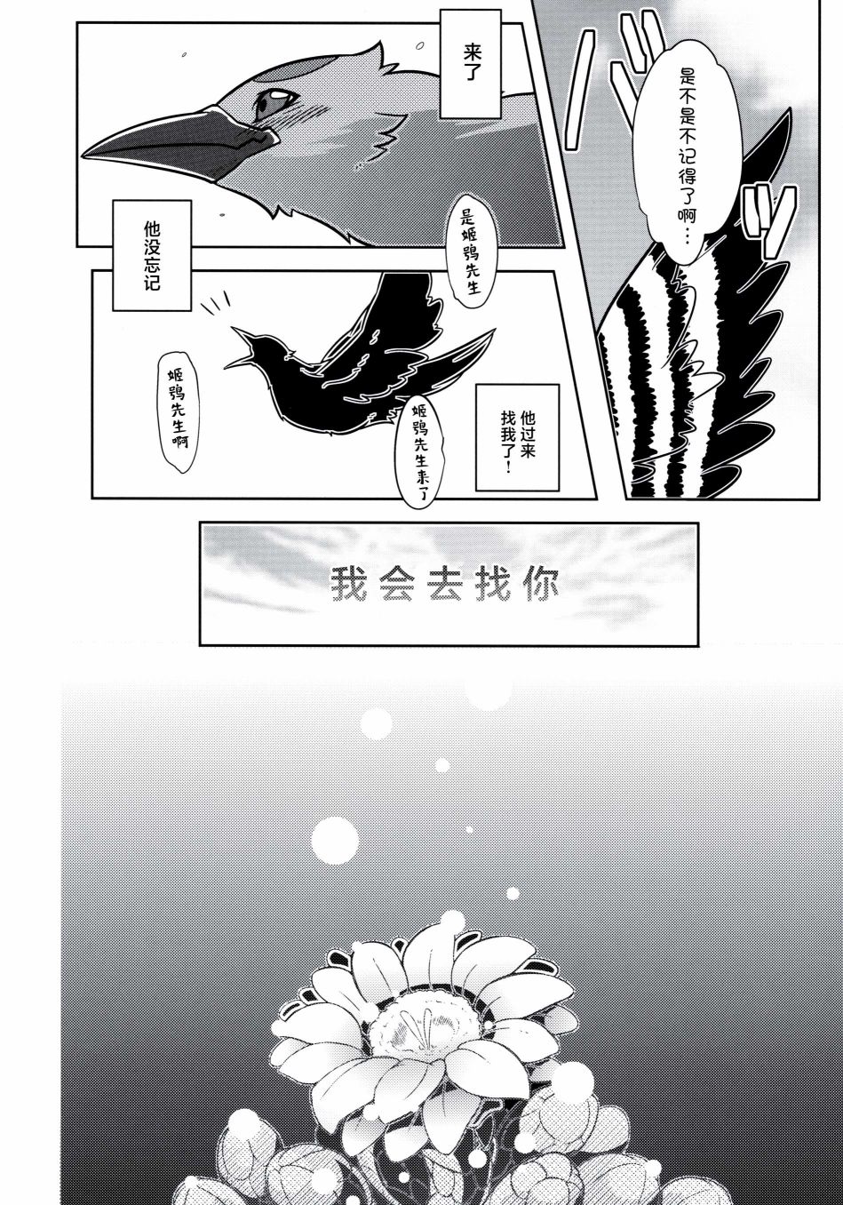 Forbidden Bird Boy Love Paradice Reguined 第65页