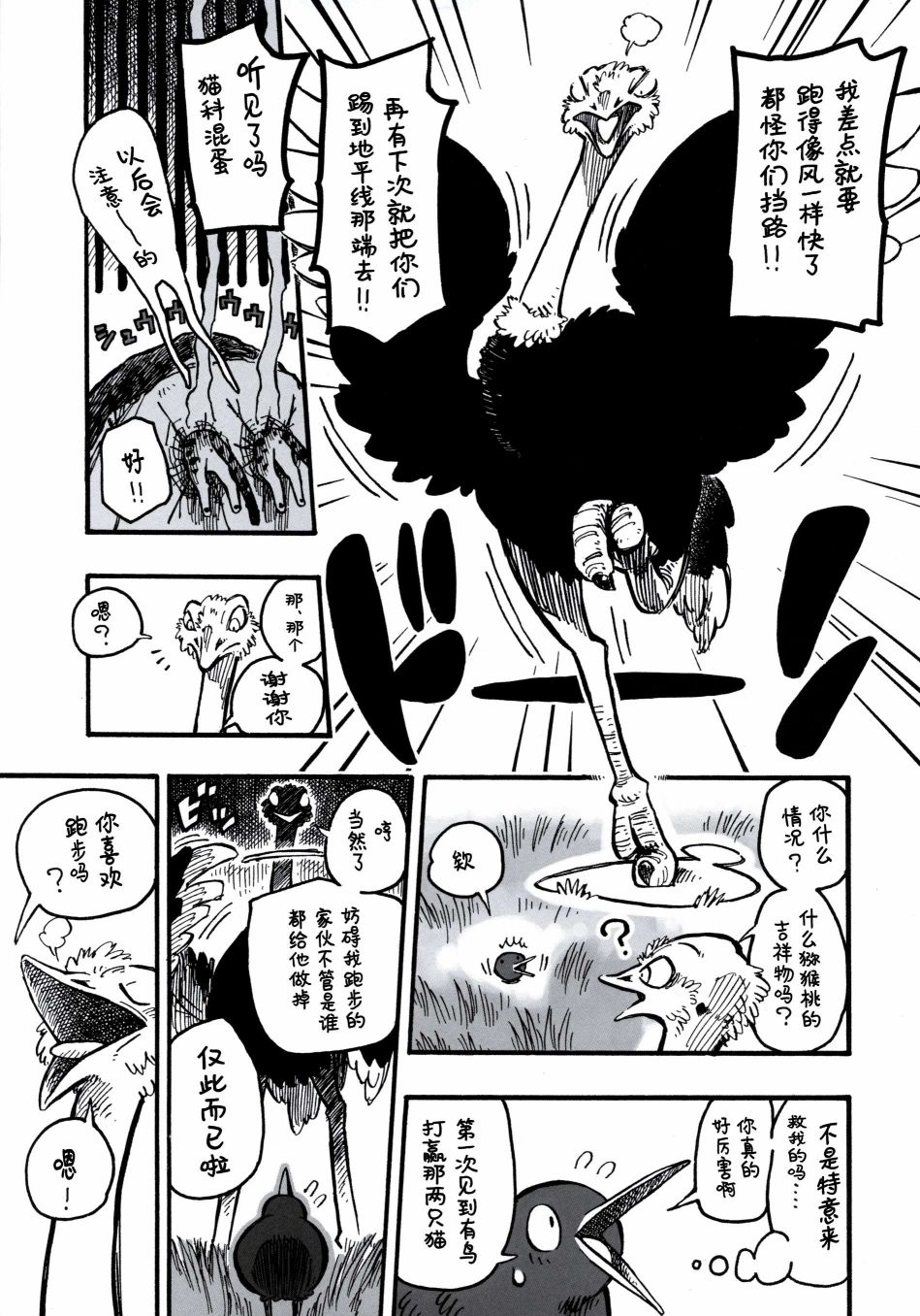 Forbidden Bird Boy Love Paradice Reguined 第68页