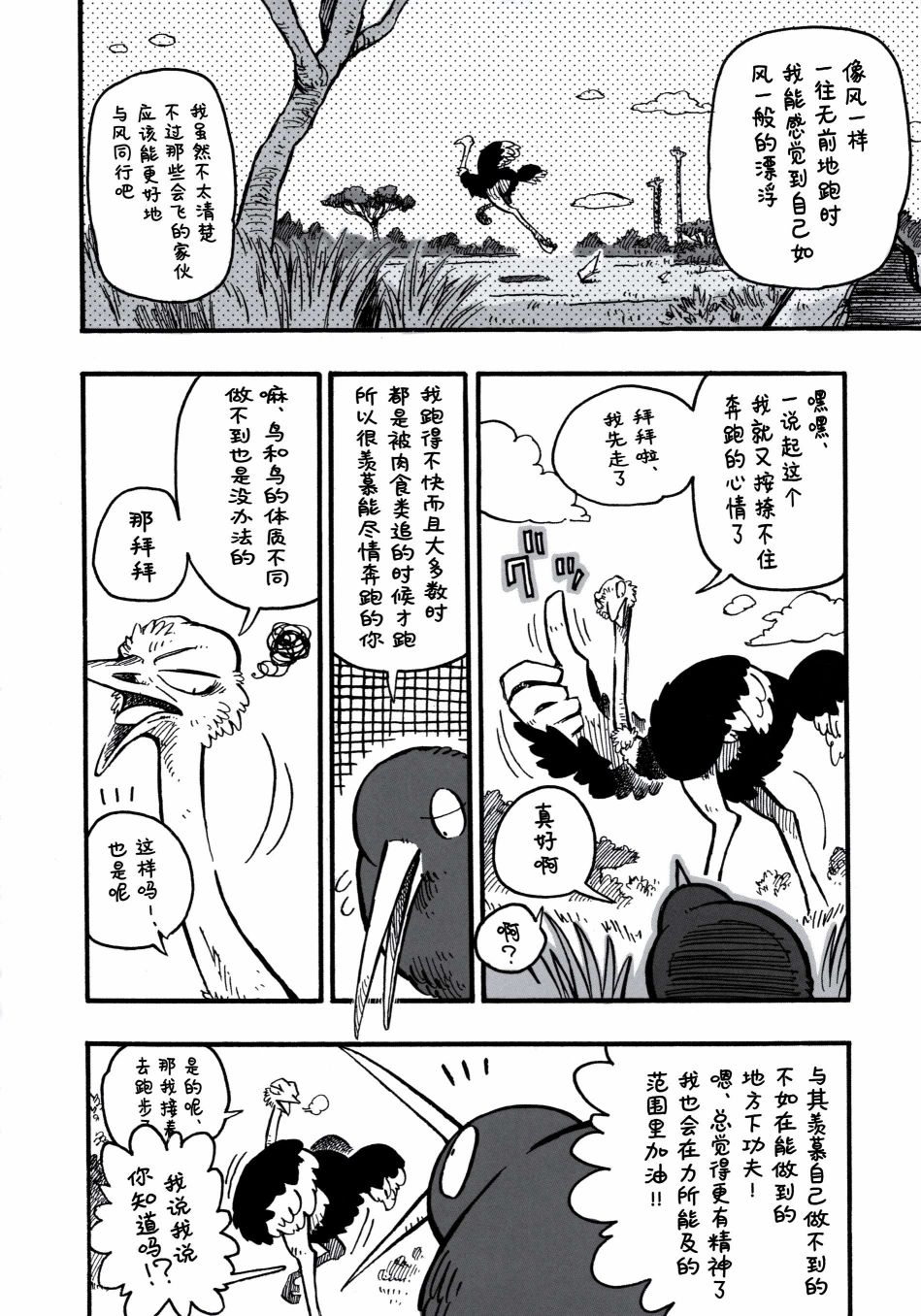 Forbidden Bird Boy Love Paradice Reguined 第69页