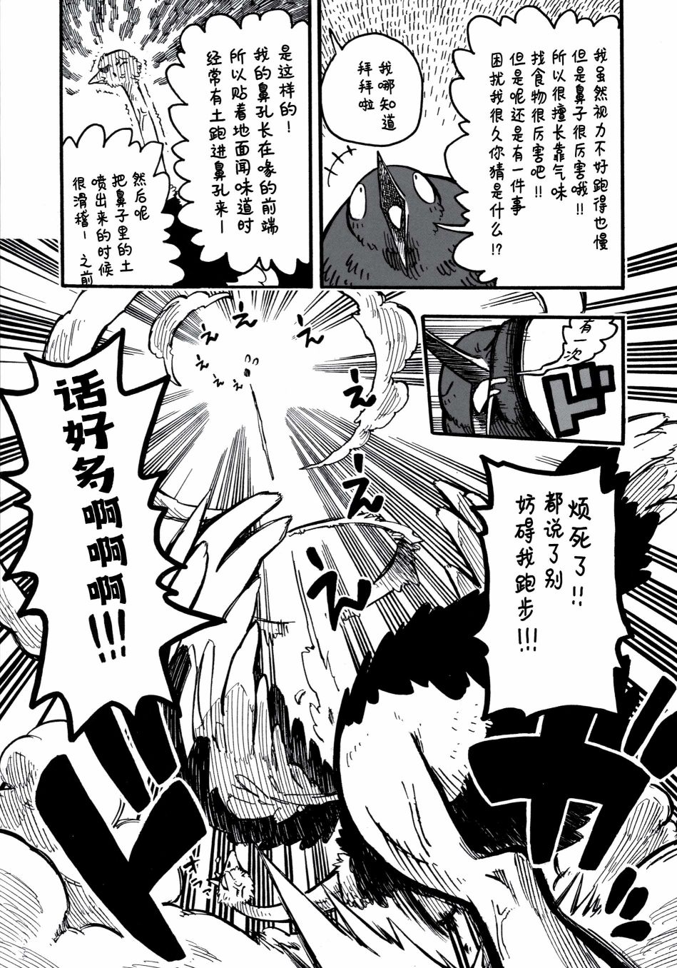 Forbidden Bird Boy Love Paradice Reguined 第70页
