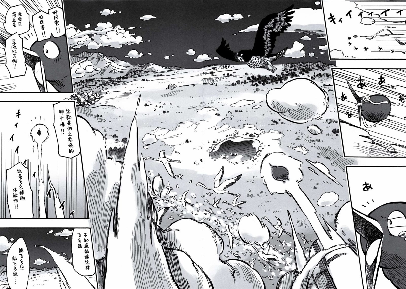 Forbidden Bird Boy Love Paradice Reguined 第71页
