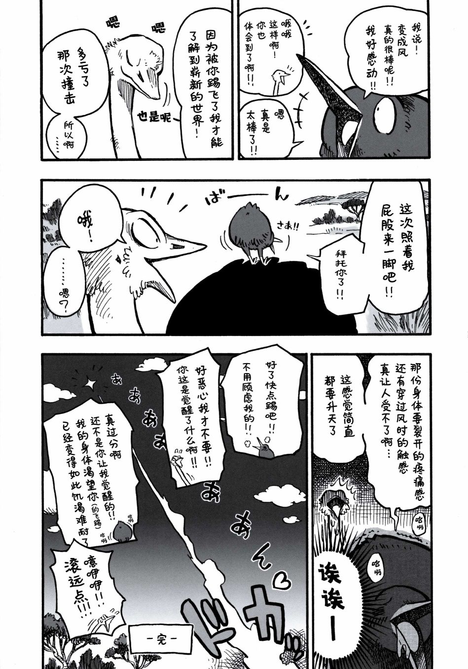 Forbidden Bird Boy Love Paradice Reguined 第73页
