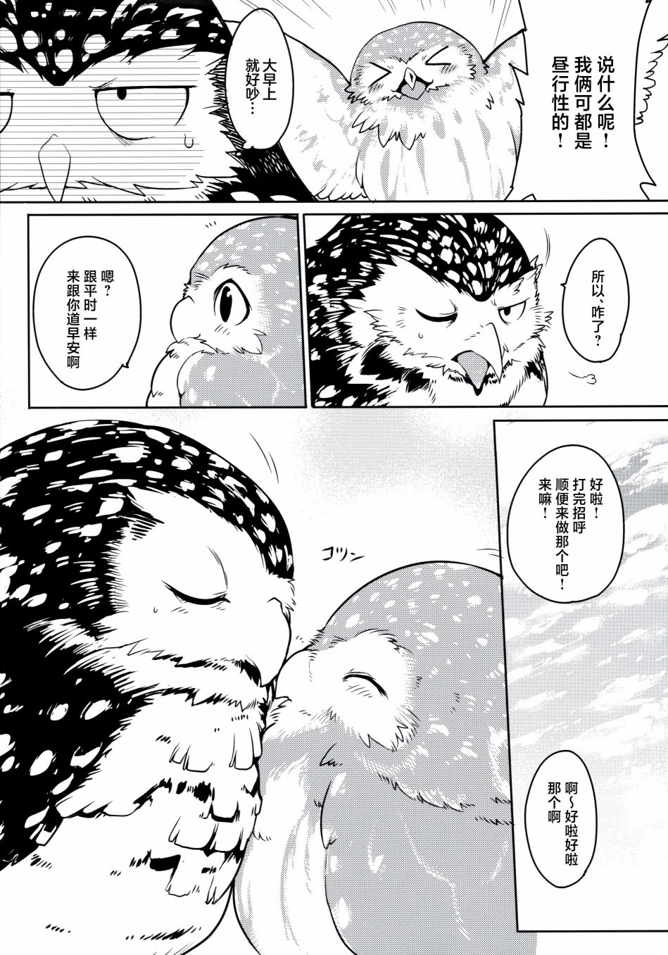 Forbidden Bird Boy Love Paradice Reguined 第75页