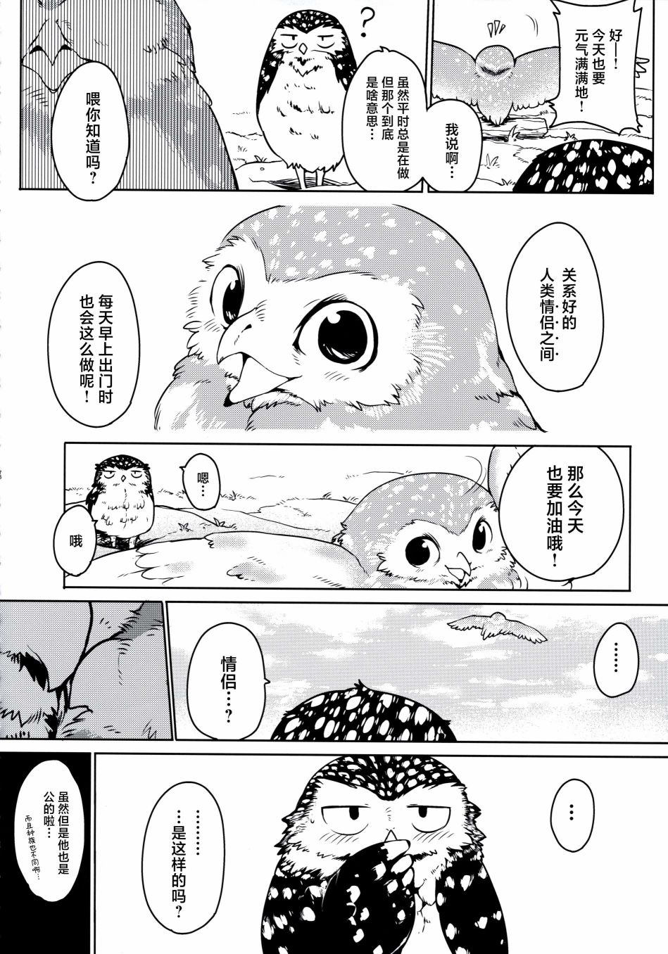 Forbidden Bird Boy Love Paradice Reguined 第76页