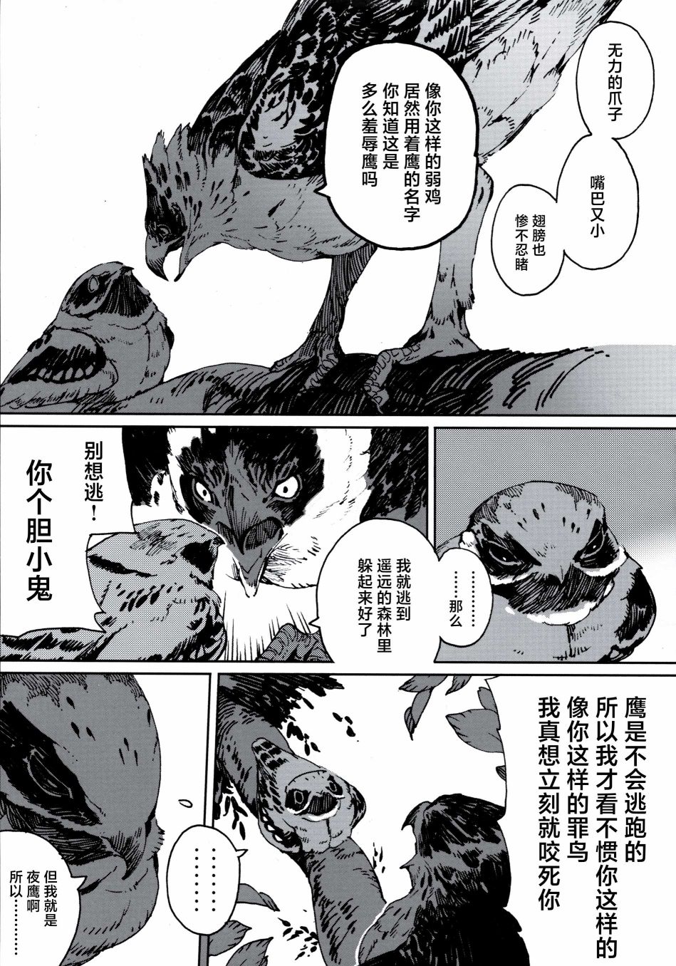 Forbidden Bird Boy Love Paradice Reguined 第91页