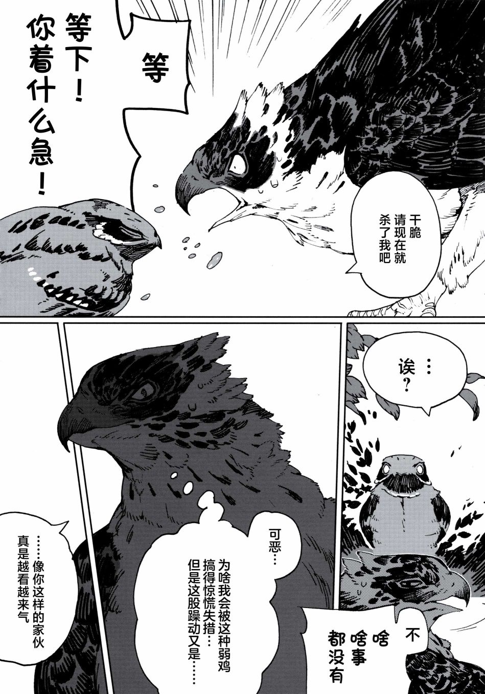 Forbidden Bird Boy Love Paradice Reguined 第92页