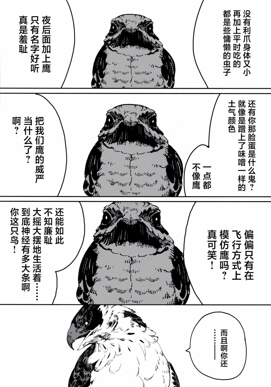 Forbidden Bird Boy Love Paradice Reguined 第93页