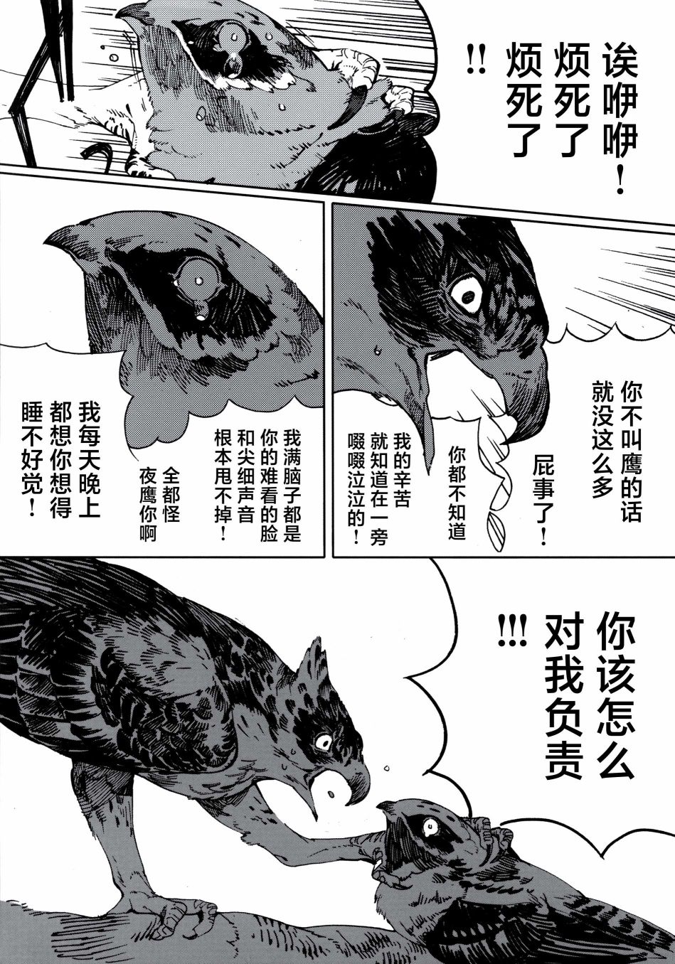 Forbidden Bird Boy Love Paradice Reguined 第95页