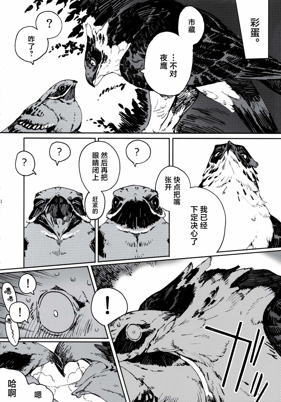 Forbidden Bird Boy Love Paradice Reguined 第98页