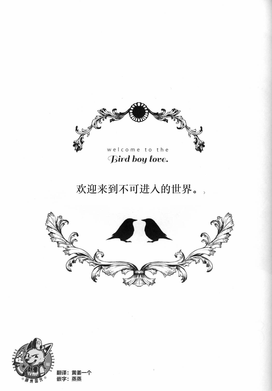 Forbidden Bird Boy Love Eden 第2页