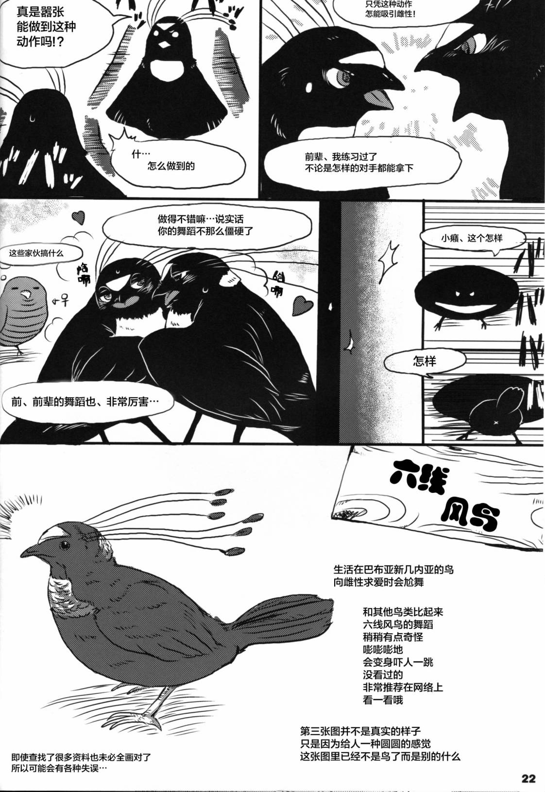 Forbidden Bird Boy Love Eden 第22页