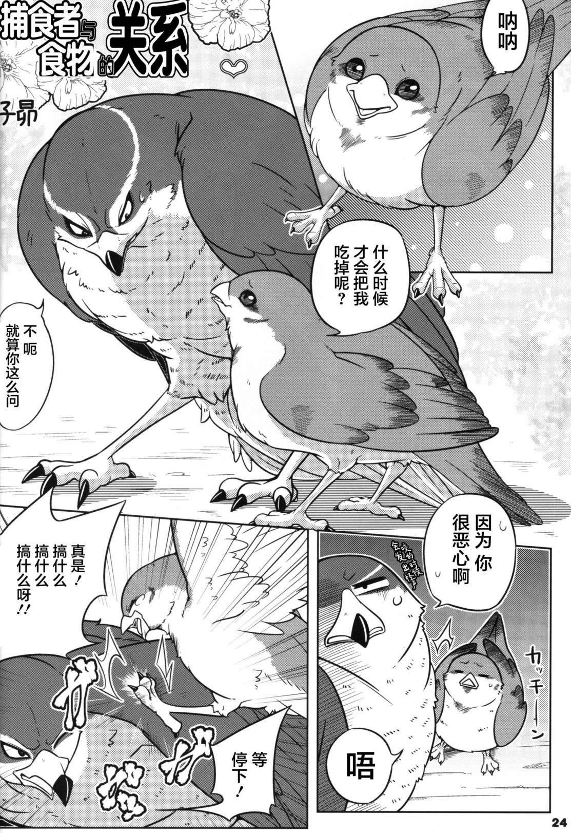 Forbidden Bird Boy Love Eden 第24页