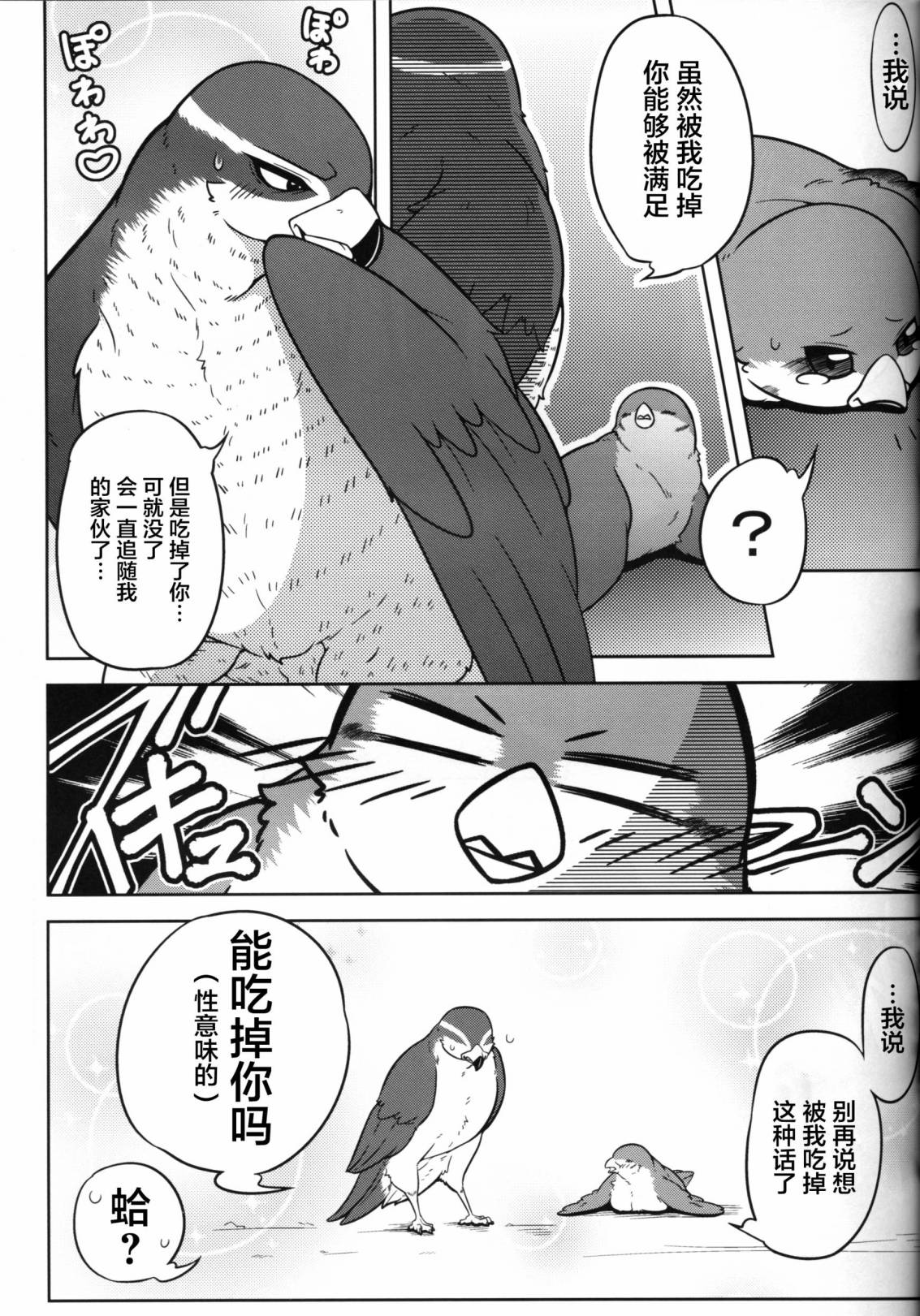 Forbidden Bird Boy Love Eden 第27页