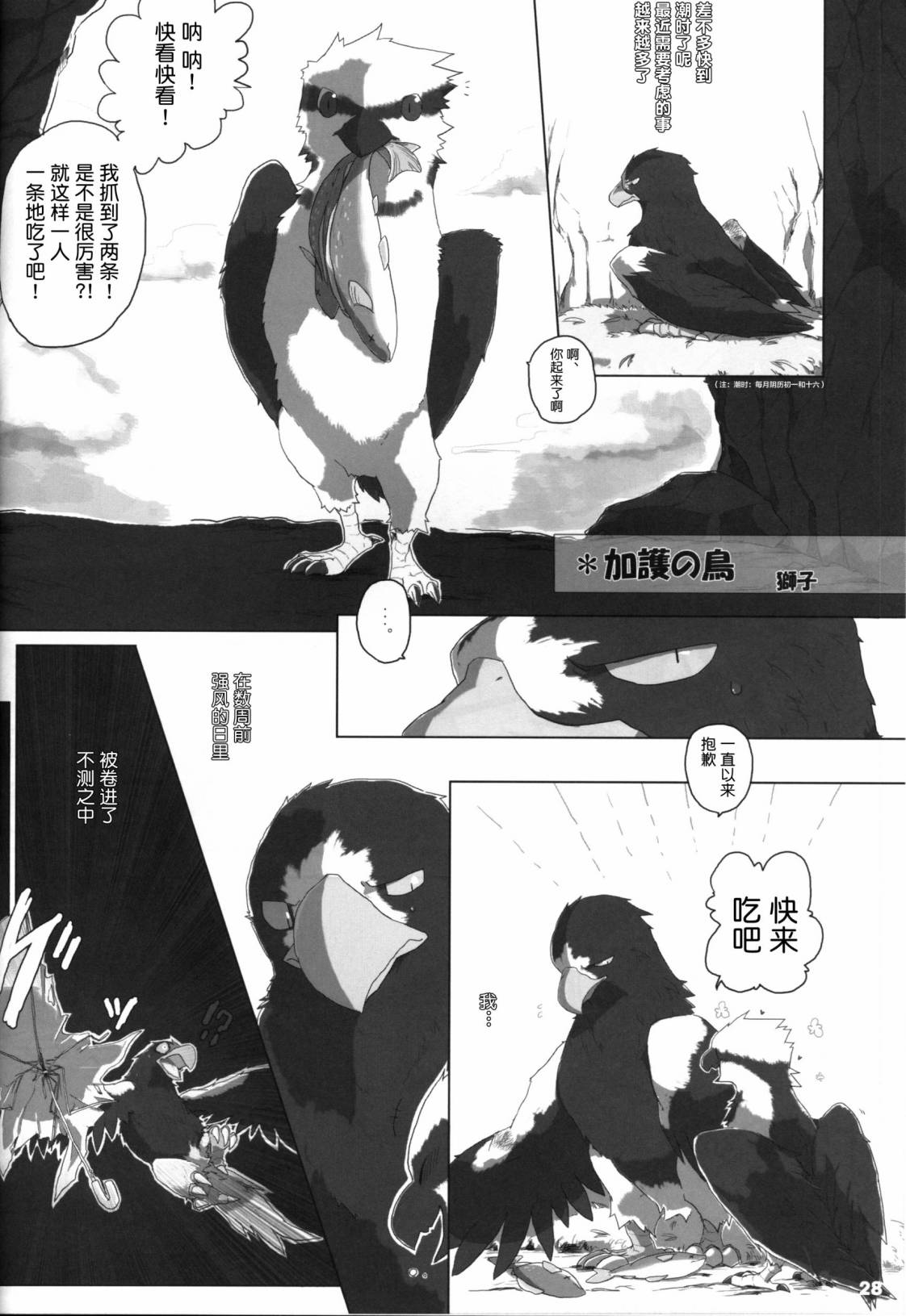 Forbidden Bird Boy Love Eden 第28页