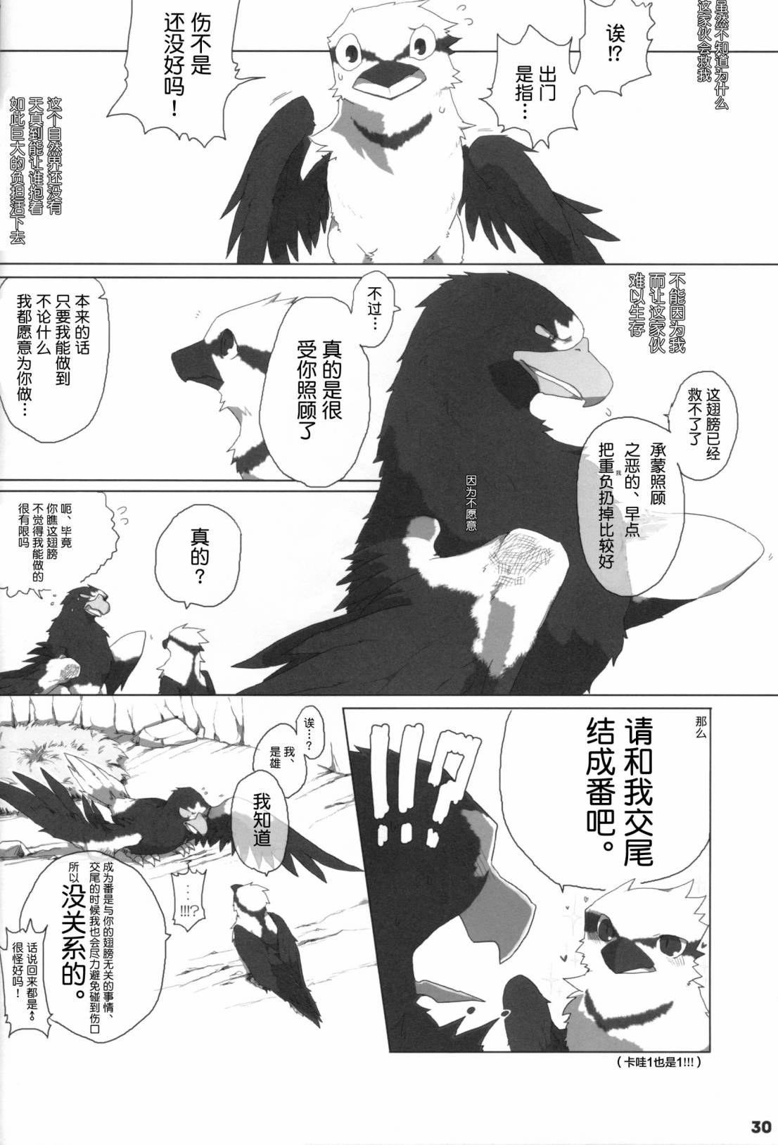 Forbidden Bird Boy Love Eden 第30页