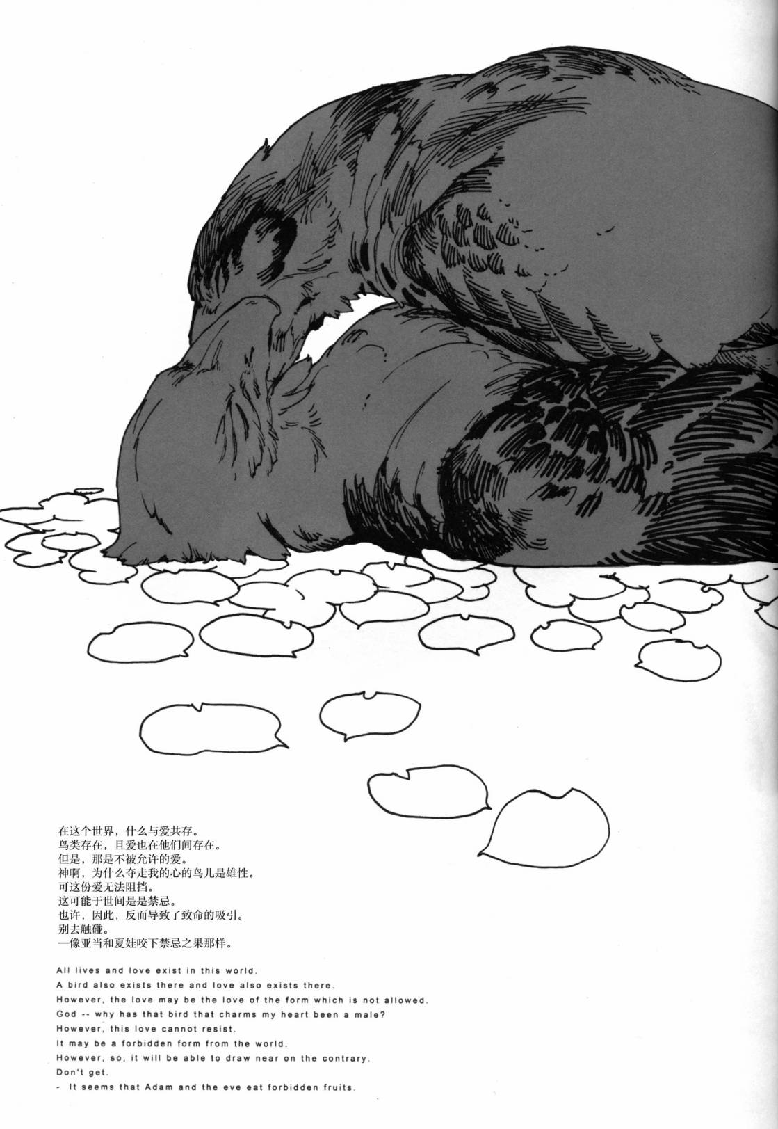Forbidden Bird Boy Love Eden 第4页