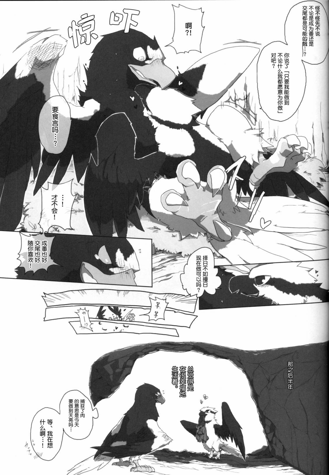 Forbidden Bird Boy Love Eden 第31页